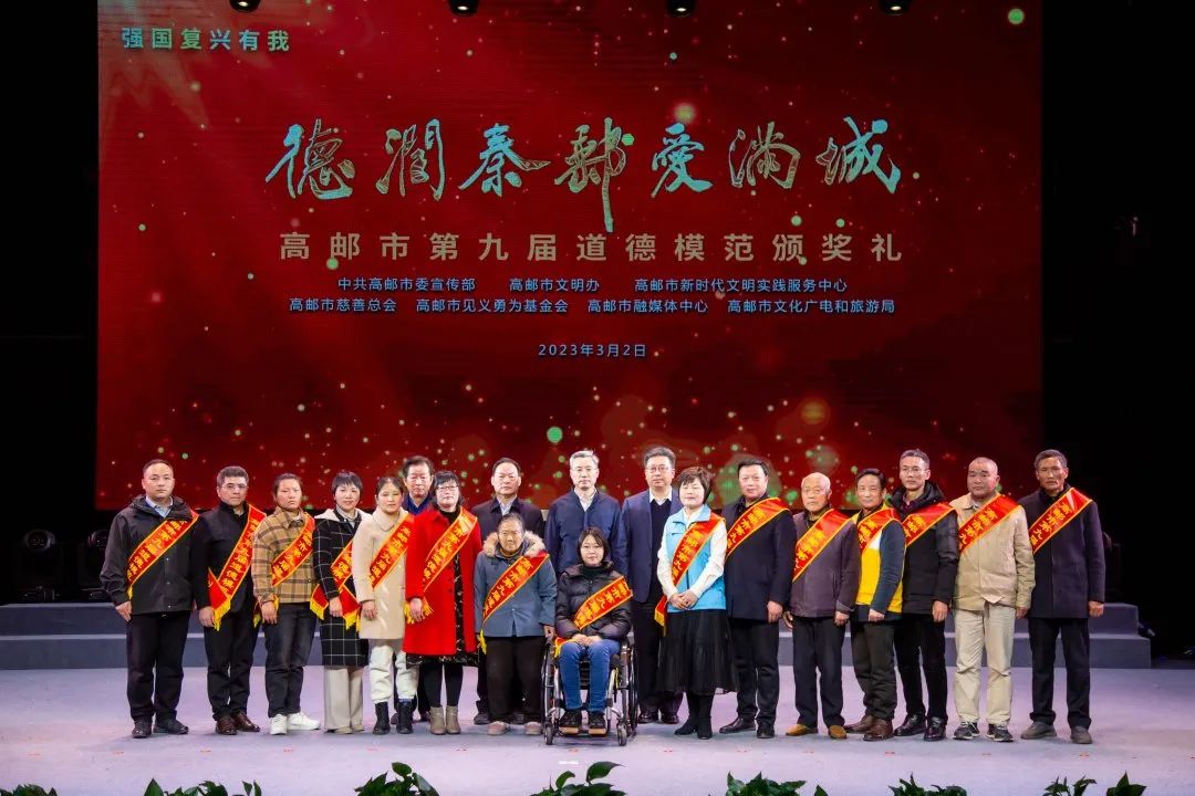“德潤秦郵愛滿城”高郵市第九屆道德模范頒獎禮舉行.jpg
